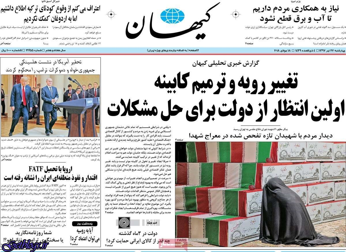 تيتر روزنامه هاي چهارشنبه 27 تیر1397