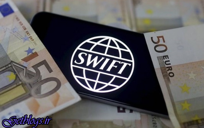 سوئیفت دسترسی بعضی بانک‌های کشور عزیزمان ایران را تعلیق کرد
